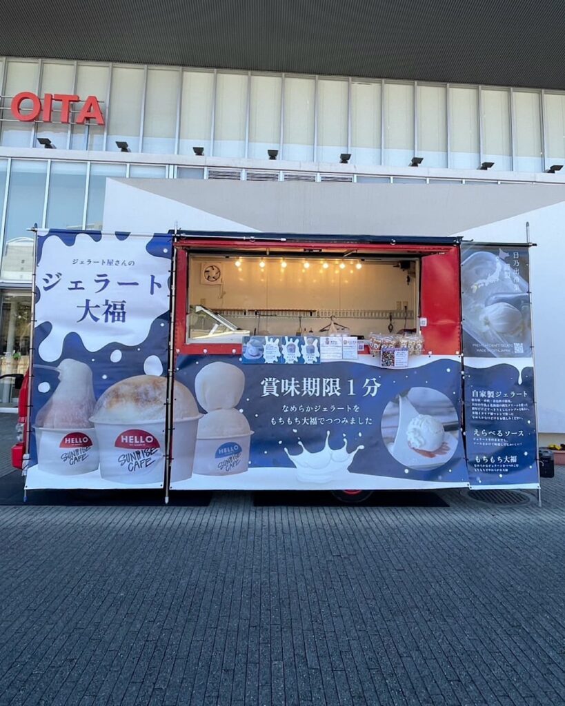 日乃出冷菓